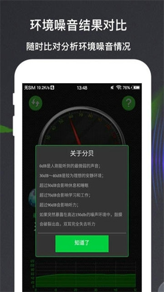 分貝測量儀app v3.9.0 安卓手機(jī)版 2