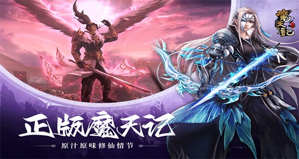 360魔天記手游 v4.0.5 安卓版 2