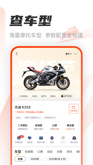 摩托范二手車 v3.65.80 安卓版 1