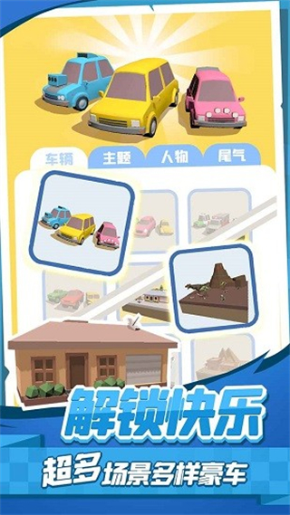 老板挪個(gè)車2最新版 v1.0.6.407.402.0828安卓版 3