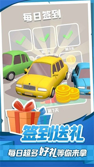 老板挪個(gè)車2最新版 v1.0.6.407.402.0828安卓版 2