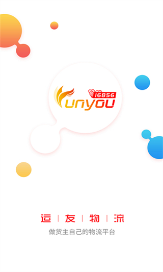 168運友物流承運方 v3.11.02 安卓版 1