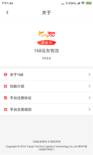 168運友物流承運方 v3.11.02 安卓版 2