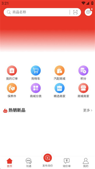 汽配通汽配管理軟件 v3.6.7 安卓版 0