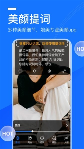 提詞全能王app v3.3.3.0 安卓版 0