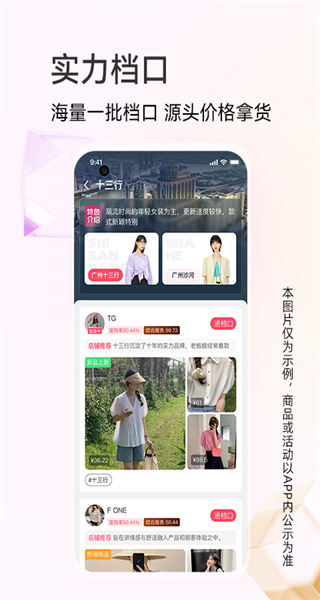 批批網(wǎng)服裝女裝批發(fā)app v13.5.1 安卓版 1