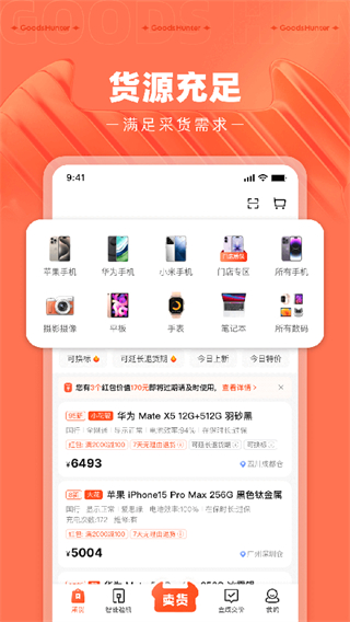 采貨俠驗(yàn)機(jī)軟件 v4.14.2 安卓版 2