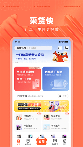 采貨俠驗(yàn)機(jī)軟件 v4.14.2 安卓版 0