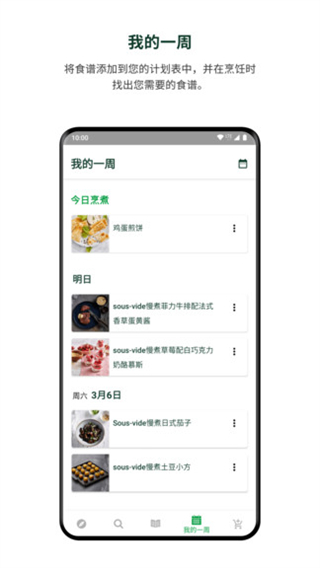 美善品cookidoo v25.9.1 安卓版 0