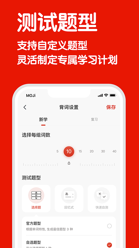 mojitest手機版 v5.10.1 安卓版 1