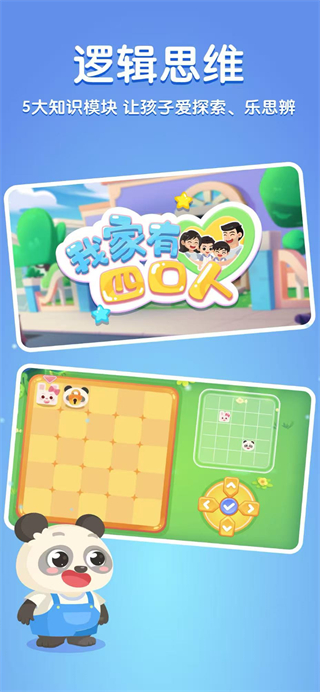 掌門少兒官方版 v5.17.0 安卓版 3