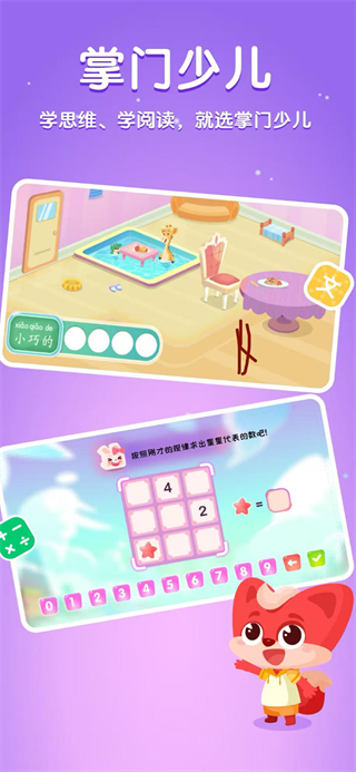 掌門少兒官方版 v5.17.0 安卓版 1