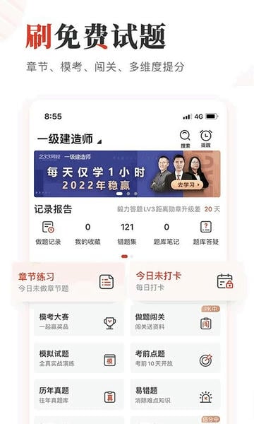 233網(wǎng)校手機(jī)版 v4.8.6 官方安卓版 0