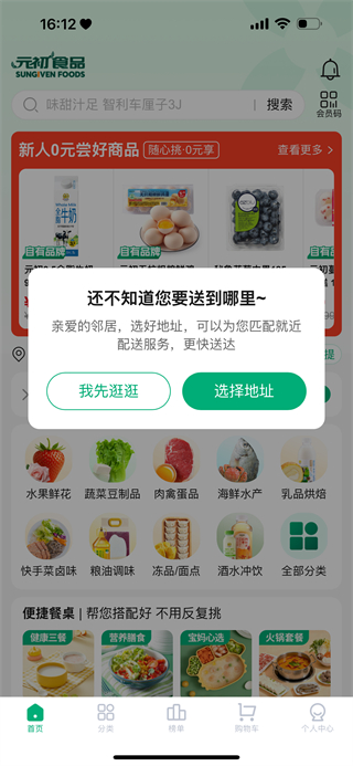 元初食品 v1.2.2 2