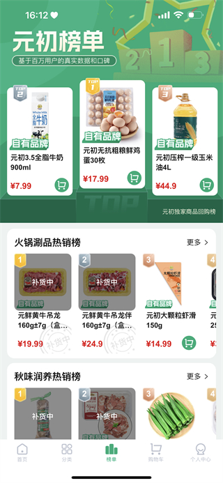 元初食品 v1.2.2 3