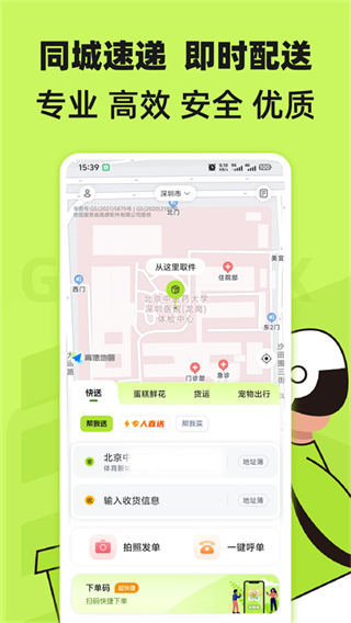 裹小遞同城配送 v3.0.4 安卓版 0