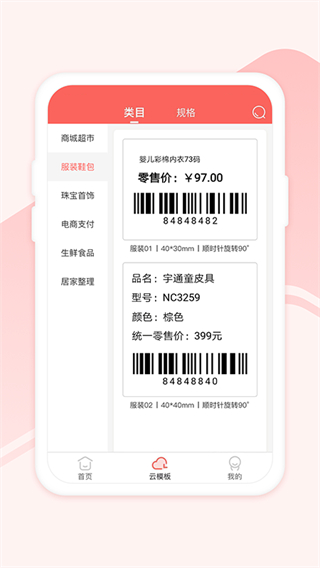 印小簽標(biāo)簽打印機(jī)app v3.2.1 安卓版 1