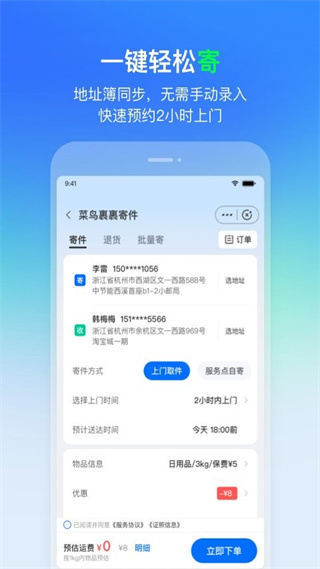 菜鳥鄉(xiāng)村app官方 v8.10.1020 最新版 2