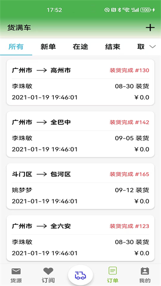 貨滿車貨主版app v2.7.8 安卓版 0