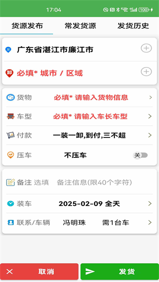 貨滿車貨主版app v2.7.8 安卓版 3