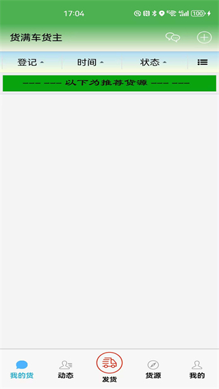 貨滿車貨主版app v2.7.8 安卓版 1