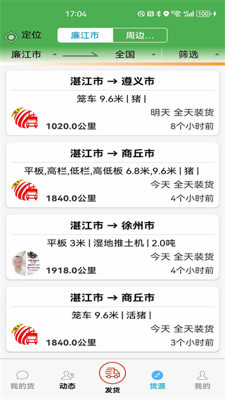 貨滿車貨主版app v2.7.8 安卓版 4