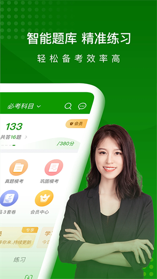 執(zhí)業(yè)藥師萬題庫app v5.8.2.2-release 安卓版 2