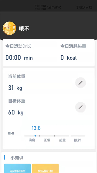 律動健康app v2.1.6 安卓版 2
