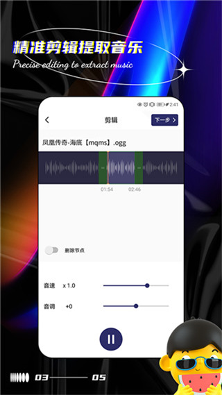 聲音提取器手機(jī)軟件 v4.4 安卓版 0