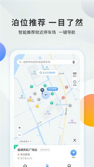 千島停車最新版 v3.6.3 安卓版 3