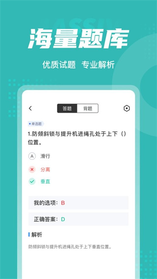 登高證考試聚題庫app v2.1.0 安卓版 3