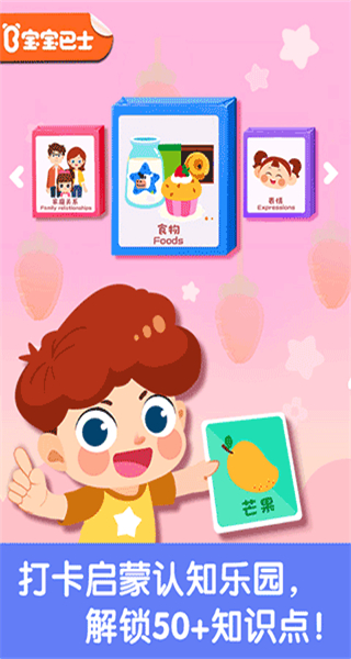 寶寶巴士寶寶啟蒙認(rèn)知卡 v9.89.99.01 安卓版 4