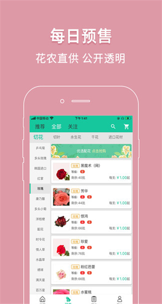 好香美鮮花交易平臺 v6.2.8 安卓版 2