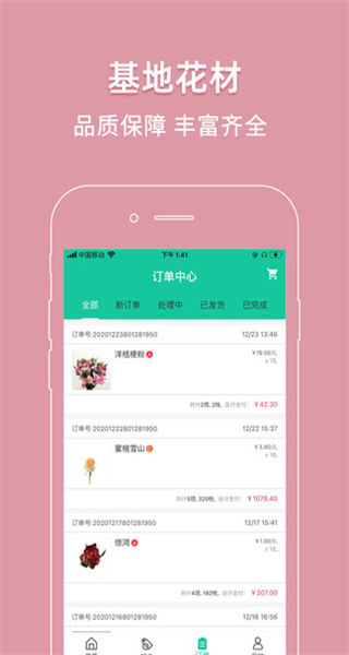 好香美鮮花交易平臺 v6.2.8 安卓版 0