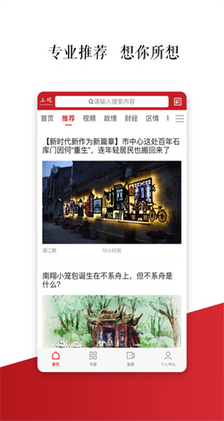 上觀新聞app v11.2.0 安卓版 1