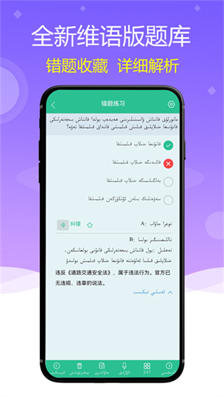 維語(yǔ)駕考 v5.2.3 2