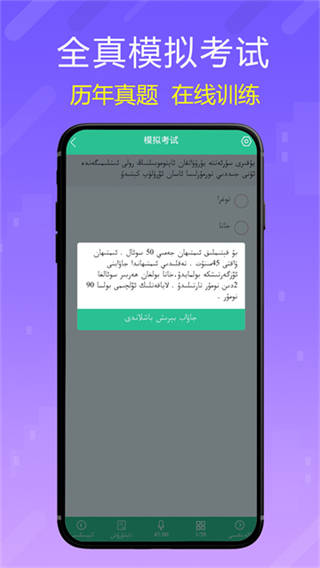 維語(yǔ)駕考 v5.2.3 1
