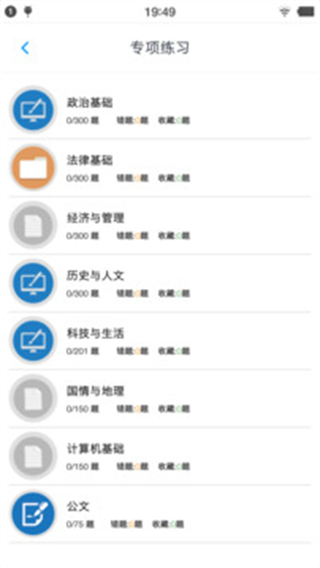 公共基礎(chǔ)知識(shí)題庫(kù)軟件手機(jī)版 v1.8.250901 安卓版 3