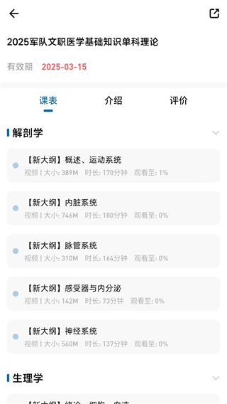 越哥醫考 v1.0.0.6 2