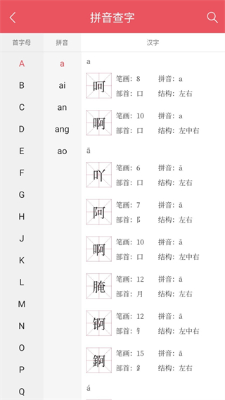 掌上漢語字典 v3.2.30 2