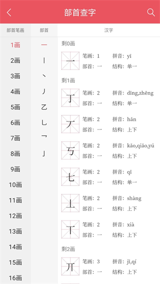 掌上漢語字典 v3.2.30 1