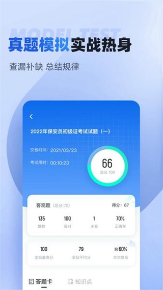 保安員考試聚題庫 v2.0.7 安卓版 1