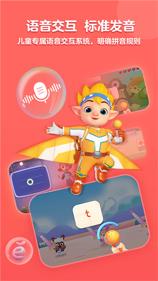 洪恩拼音軟件 v1.9.8 安卓最新版 0