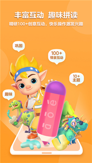 洪恩拼音軟件 v1.9.8 安卓最新版 2