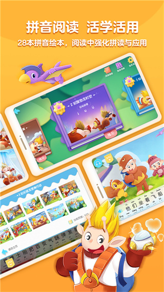 洪恩拼音軟件 v1.9.8 安卓最新版 3