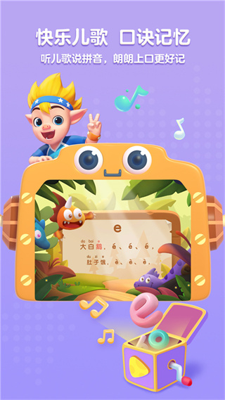 洪恩拼音軟件 v1.9.8 安卓最新版 1