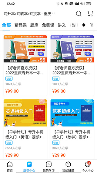 易學(xué)仕在線專升本app v3.4.1 安卓版 3