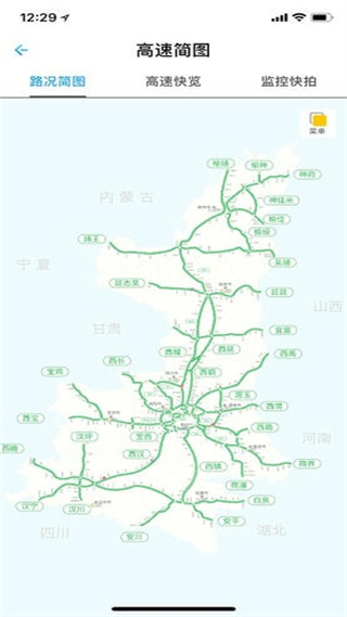 陜西高速 v1.0.10 安卓版 2