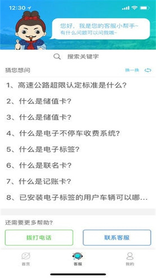 陜西高速 v1.0.10 安卓版 1