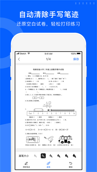 試卷寶免費版 v4.5.5 1